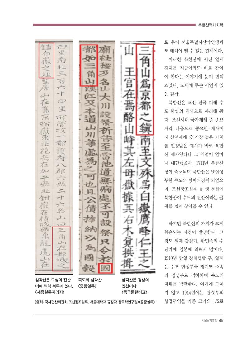 서울산악연감 2022. 제12호 47페이지