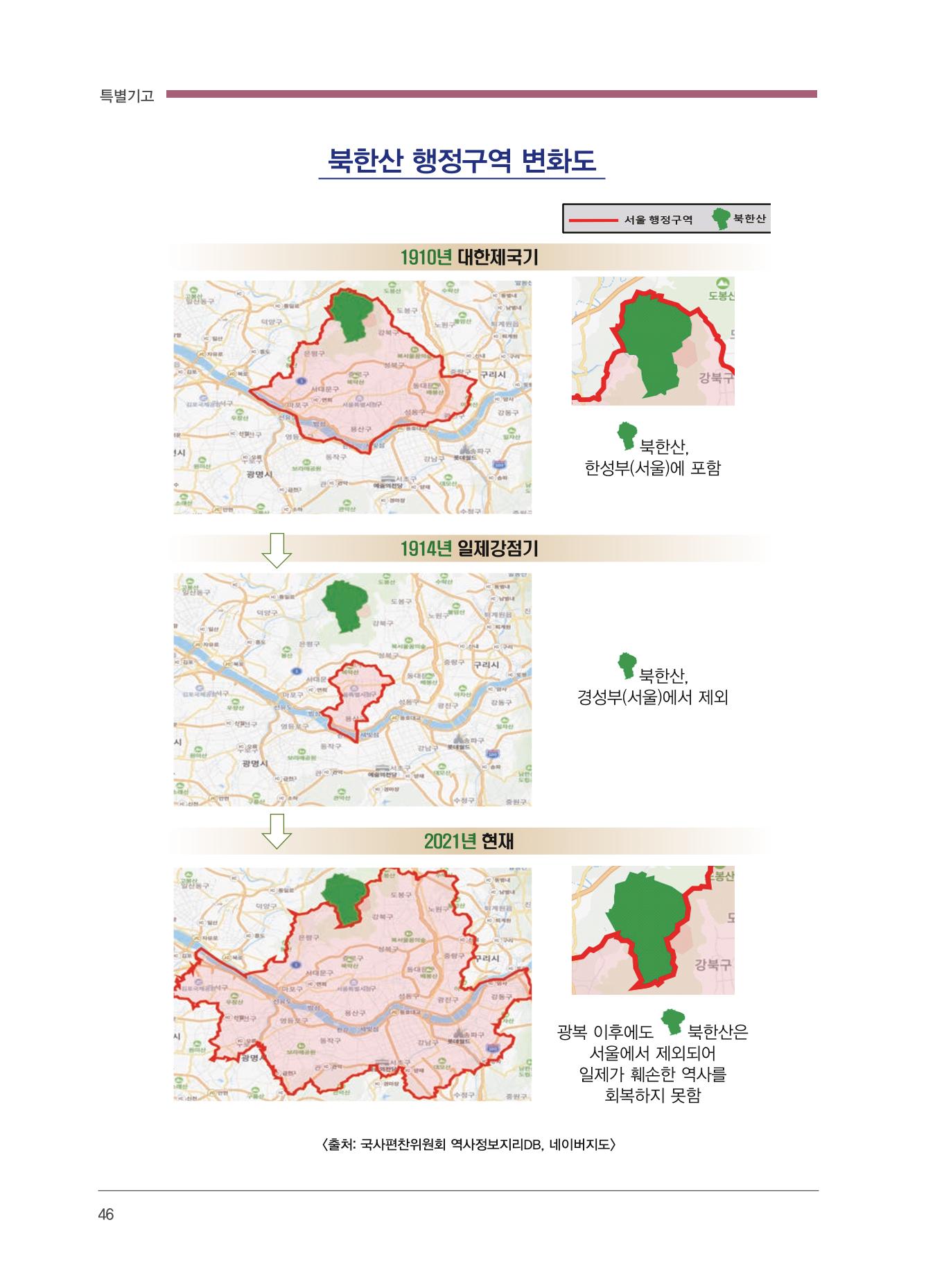 서울산악연감 2022. 제12호 48페이지