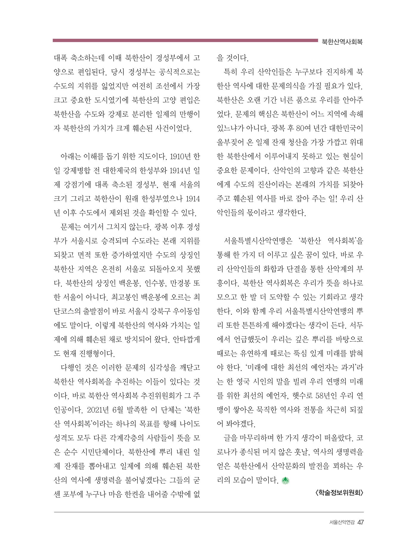 서울산악연감 2022. 제12호 49페이지