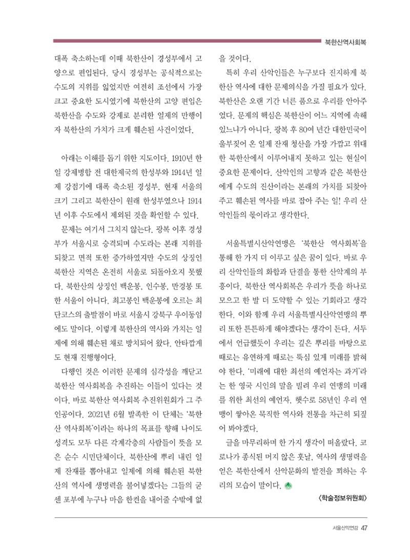 서울산악연감 2022. 제12호 49페이지