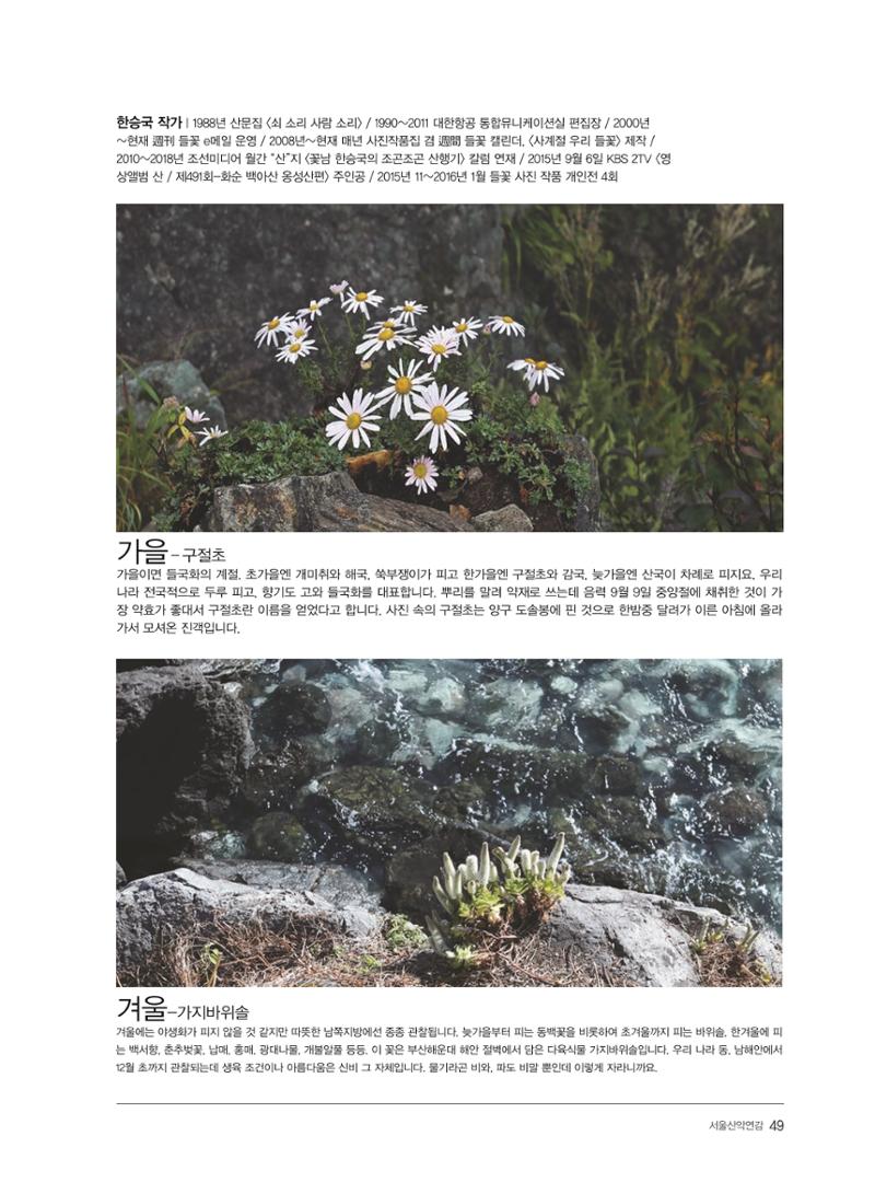 서울산악연감 2022. 제12호 51페이지