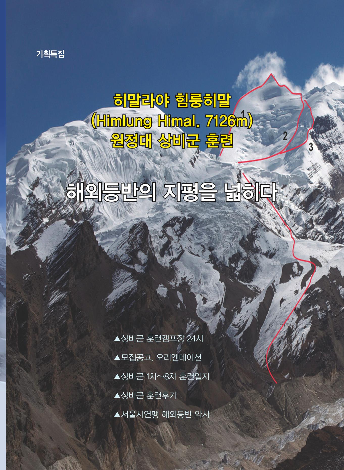 서울산악연감 2022. 제12호 53페이지