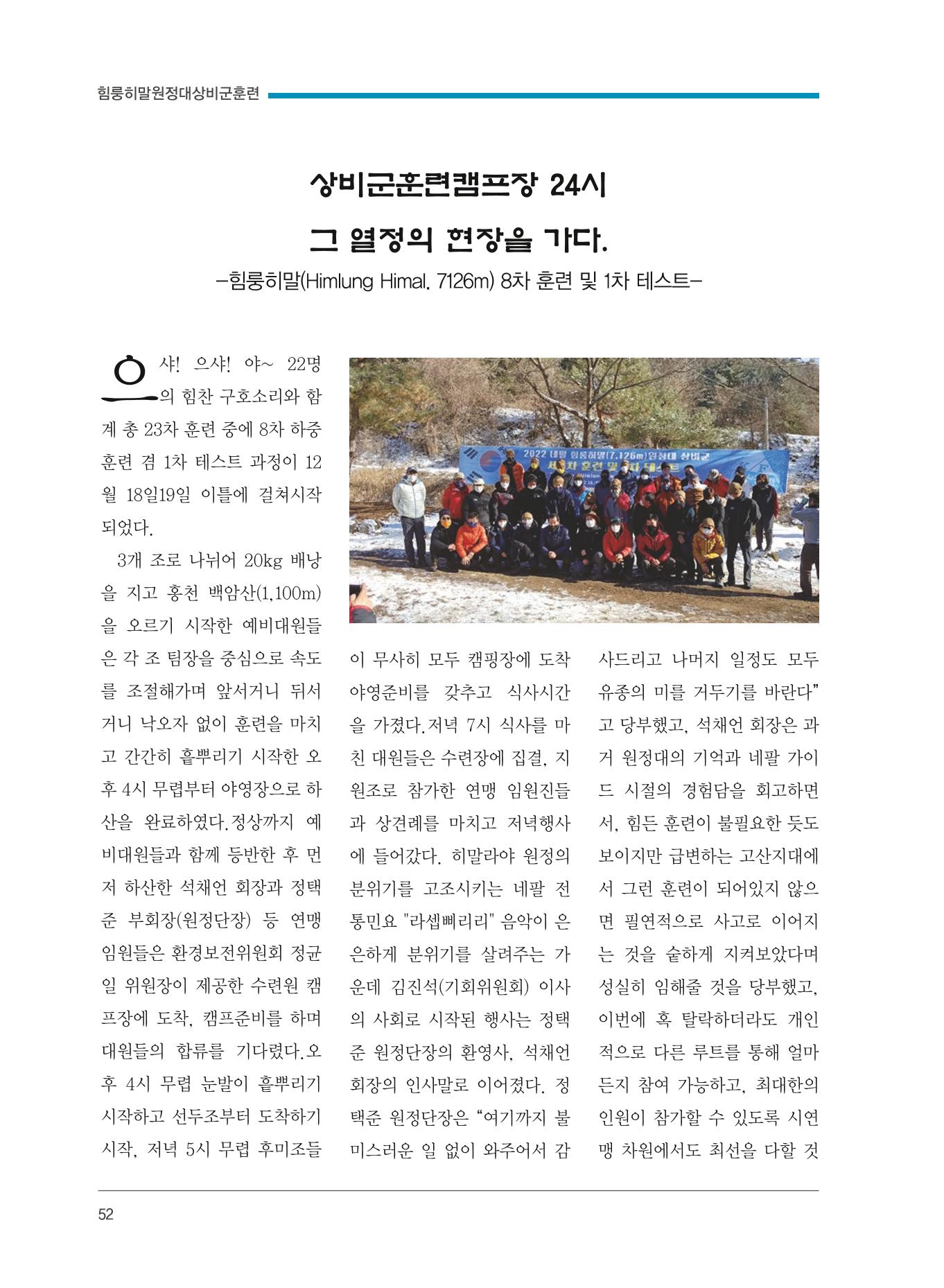 서울산악연감 2022. 제12호 54페이지