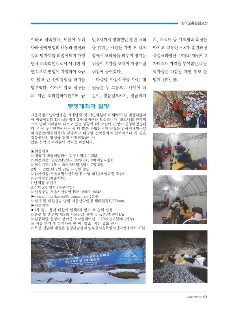 서울산악연감 2022. 제12호 55페이지