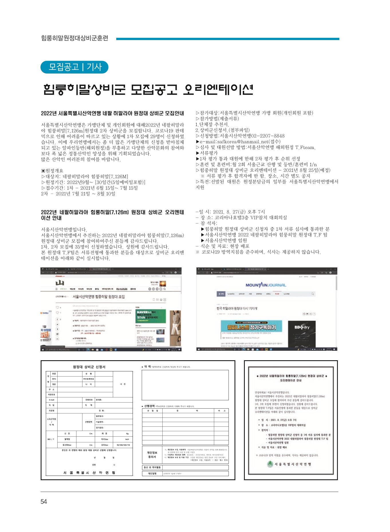 서울산악연감 2022. 제12호 56페이지