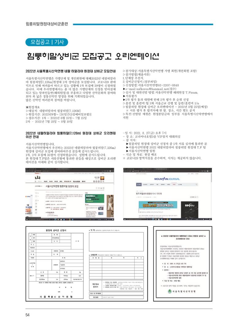서울산악연감 2022. 제12호 56페이지