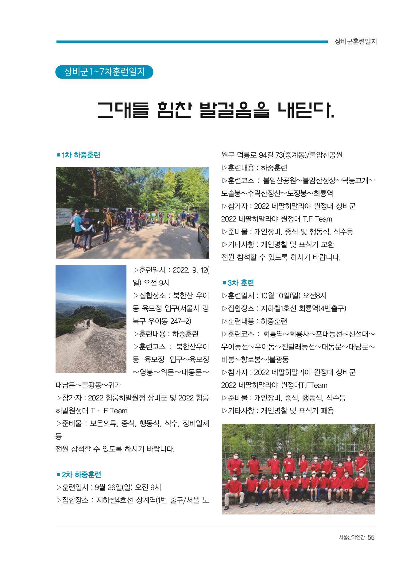 서울산악연감 2022. 제12호 57페이지