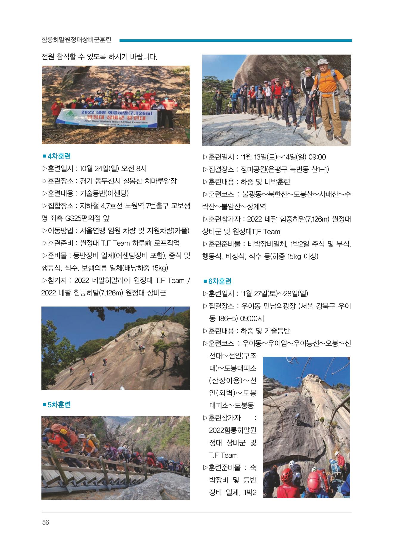 서울산악연감 2022. 제12호 58페이지