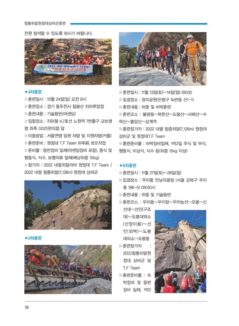 서울산악연감 2022. 제12호 58페이지