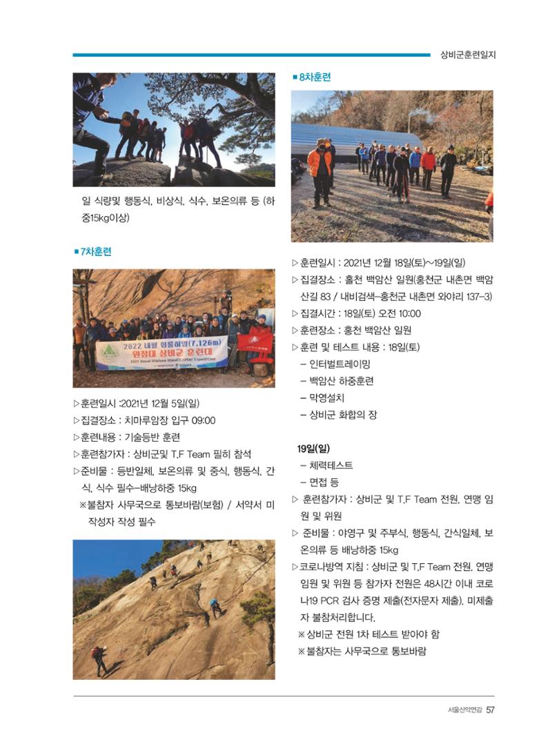 서울산악연감 2022. 제12호 59페이지