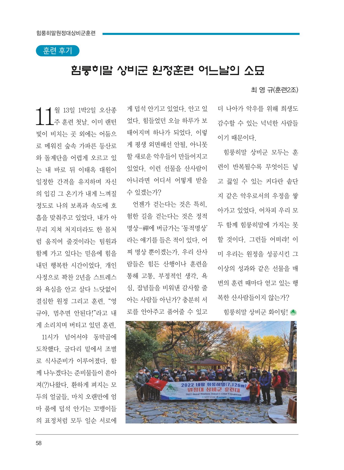 서울산악연감 2022. 제12호 60페이지