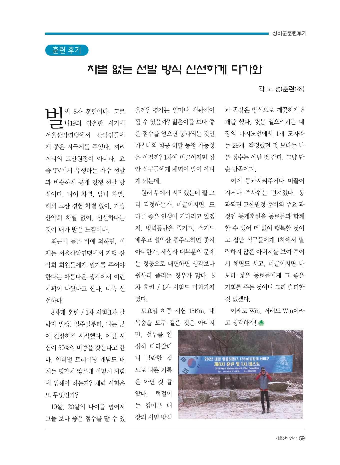 서울산악연감 2022. 제12호 61페이지