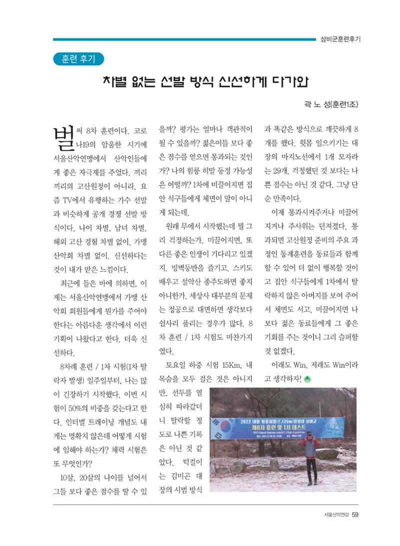 서울산악연감 2022. 제12호 61페이지