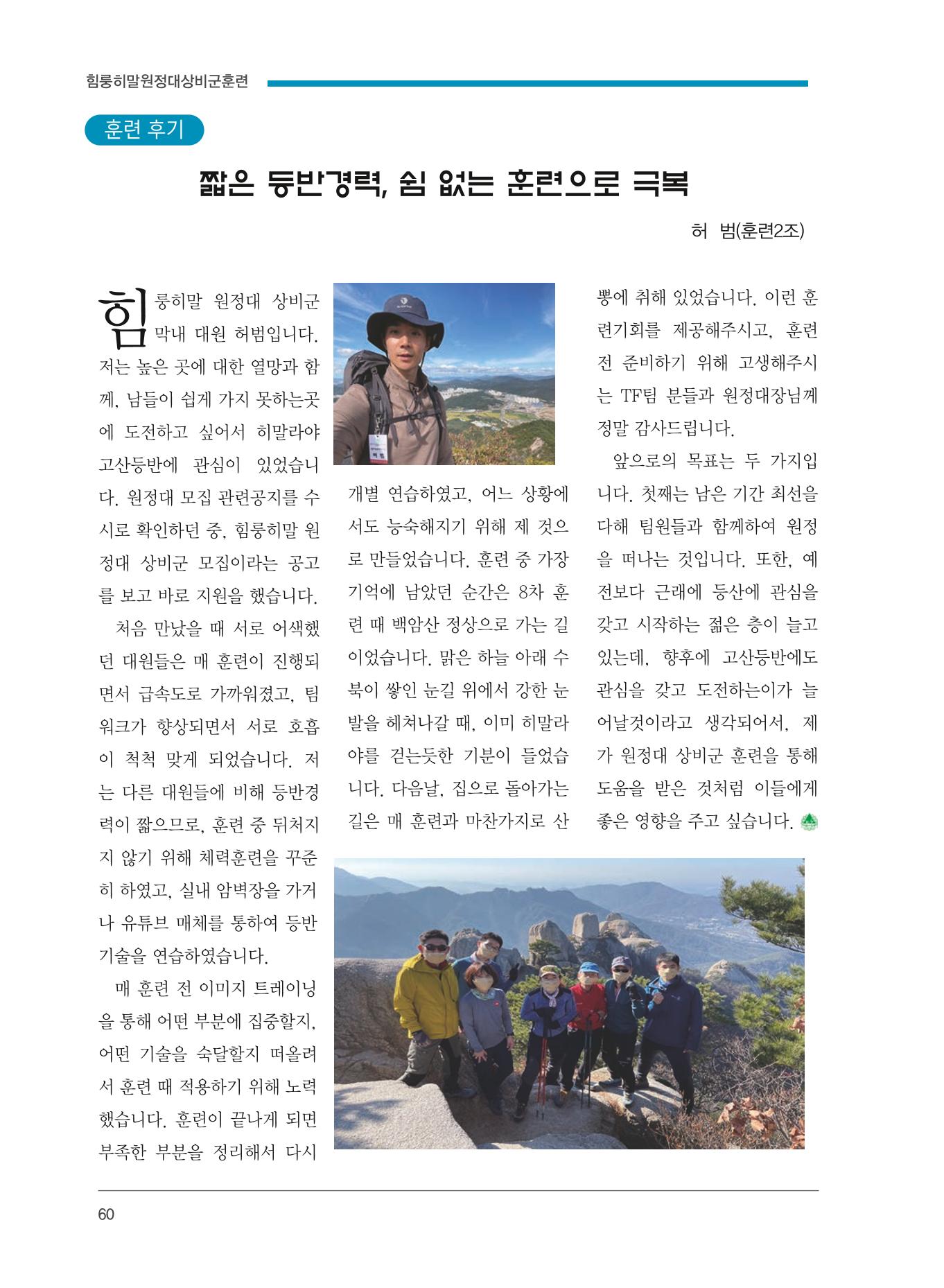 서울산악연감 2022. 제12호 62페이지