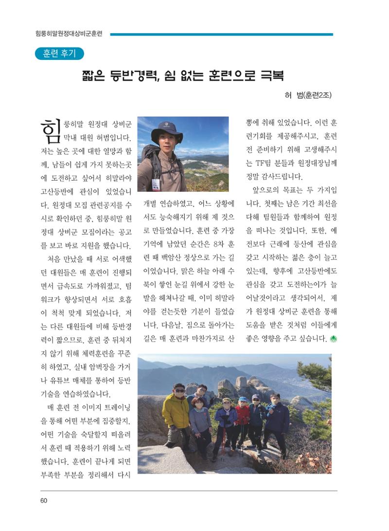 서울산악연감 2022. 제12호 62페이지