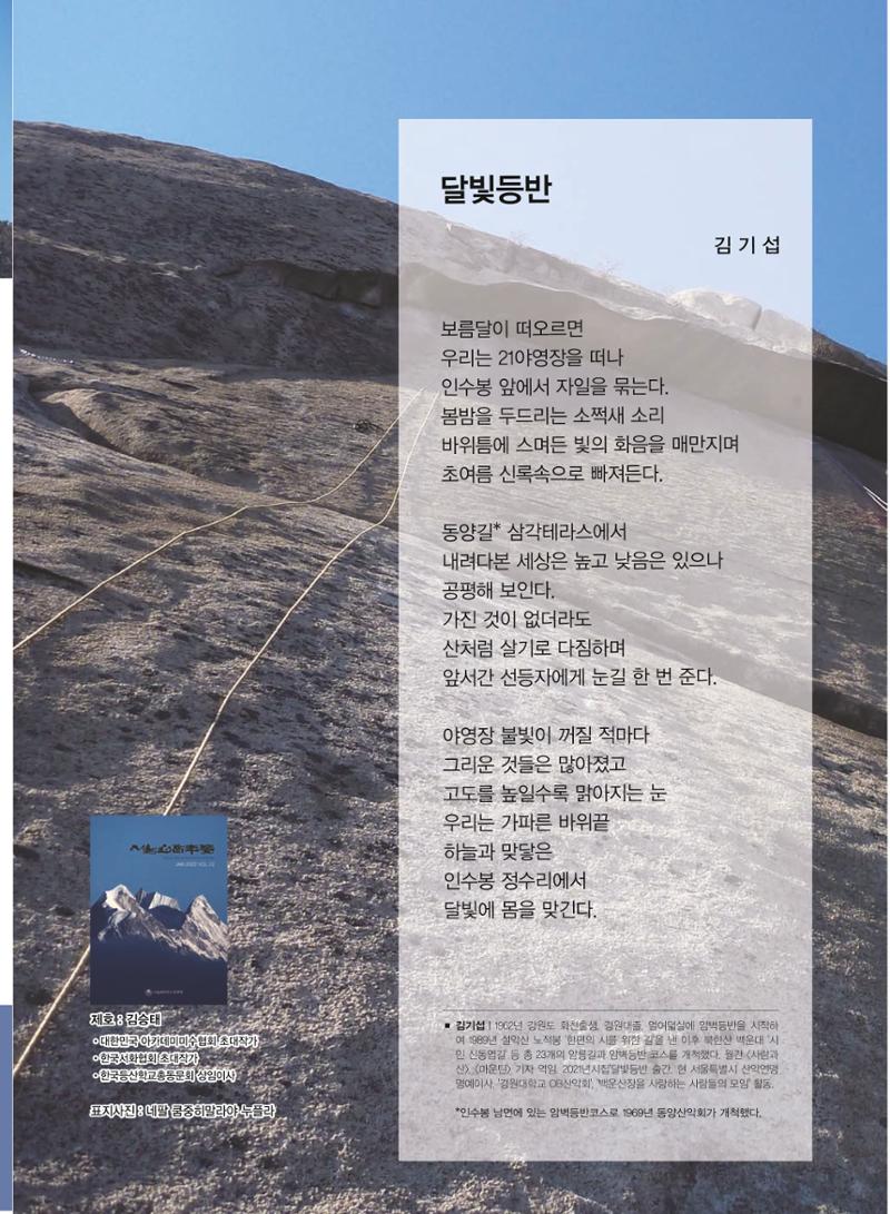 서울산악연감 2022. 제12호 7페이지