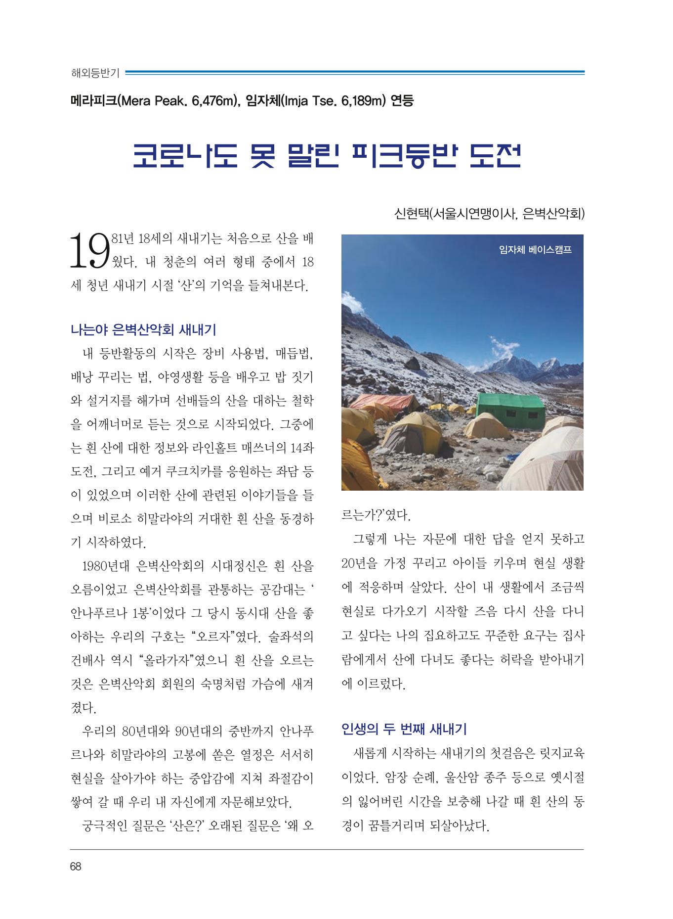 서울산악연감 2022. 제12호 70페이지