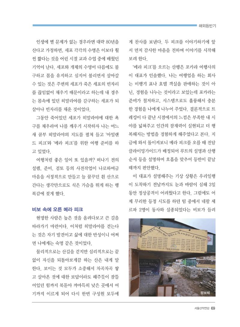 서울산악연감 2022. 제12호 71페이지