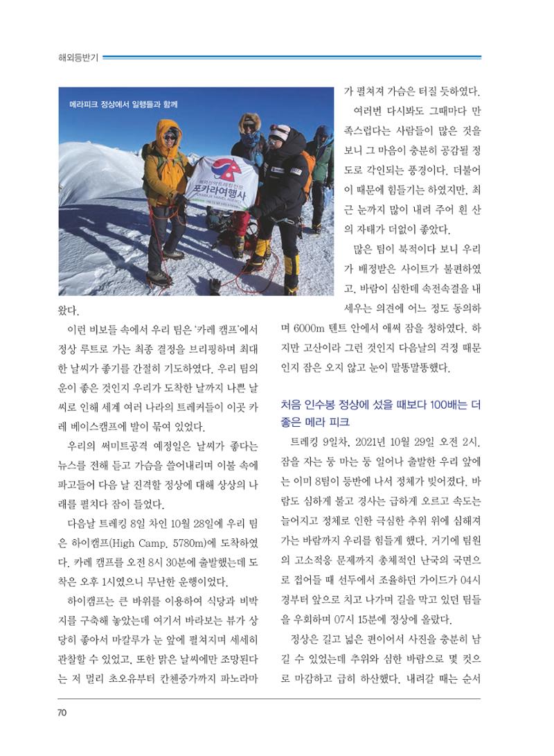 서울산악연감 2022. 제12호 72페이지