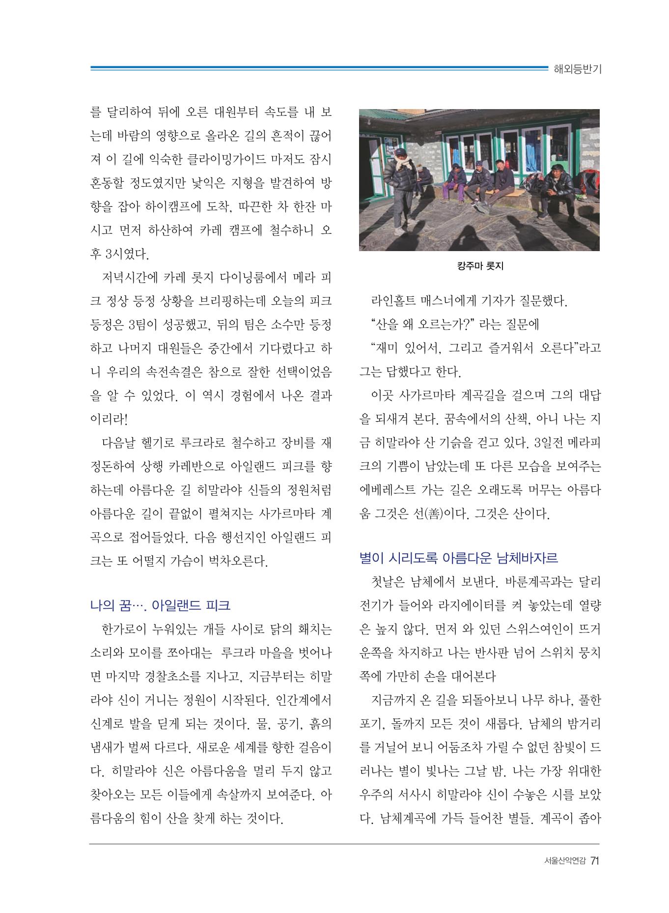 서울산악연감 2022. 제12호 73페이지
