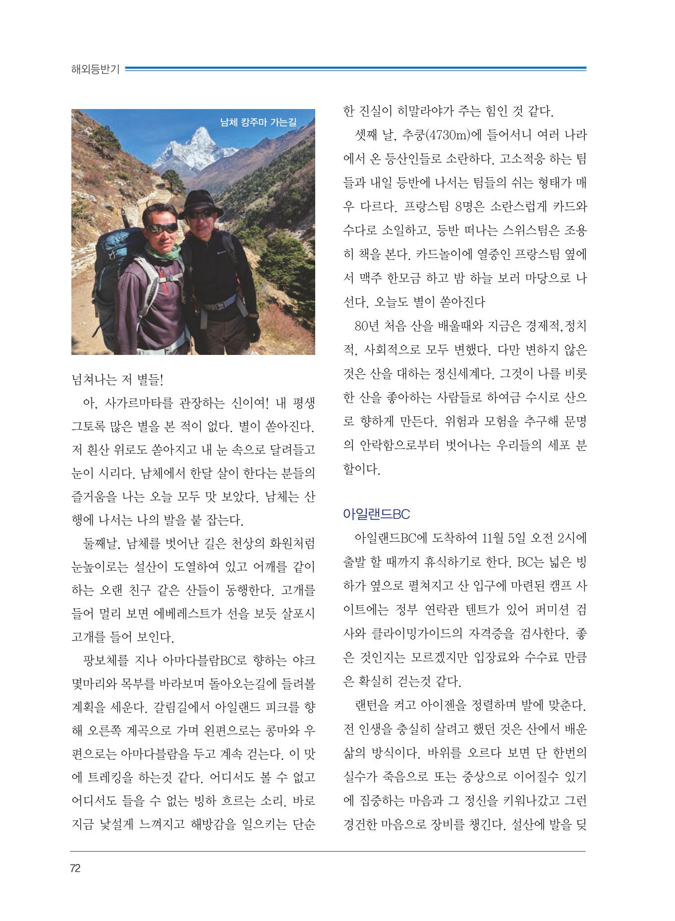 서울산악연감 2022. 제12호 74페이지