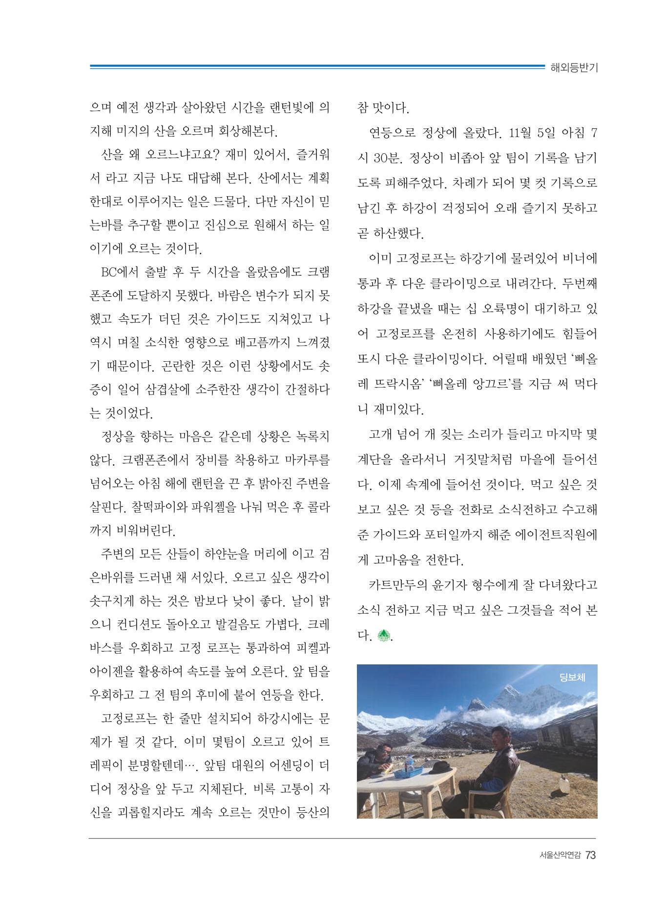 서울산악연감 2022. 제12호 75페이지