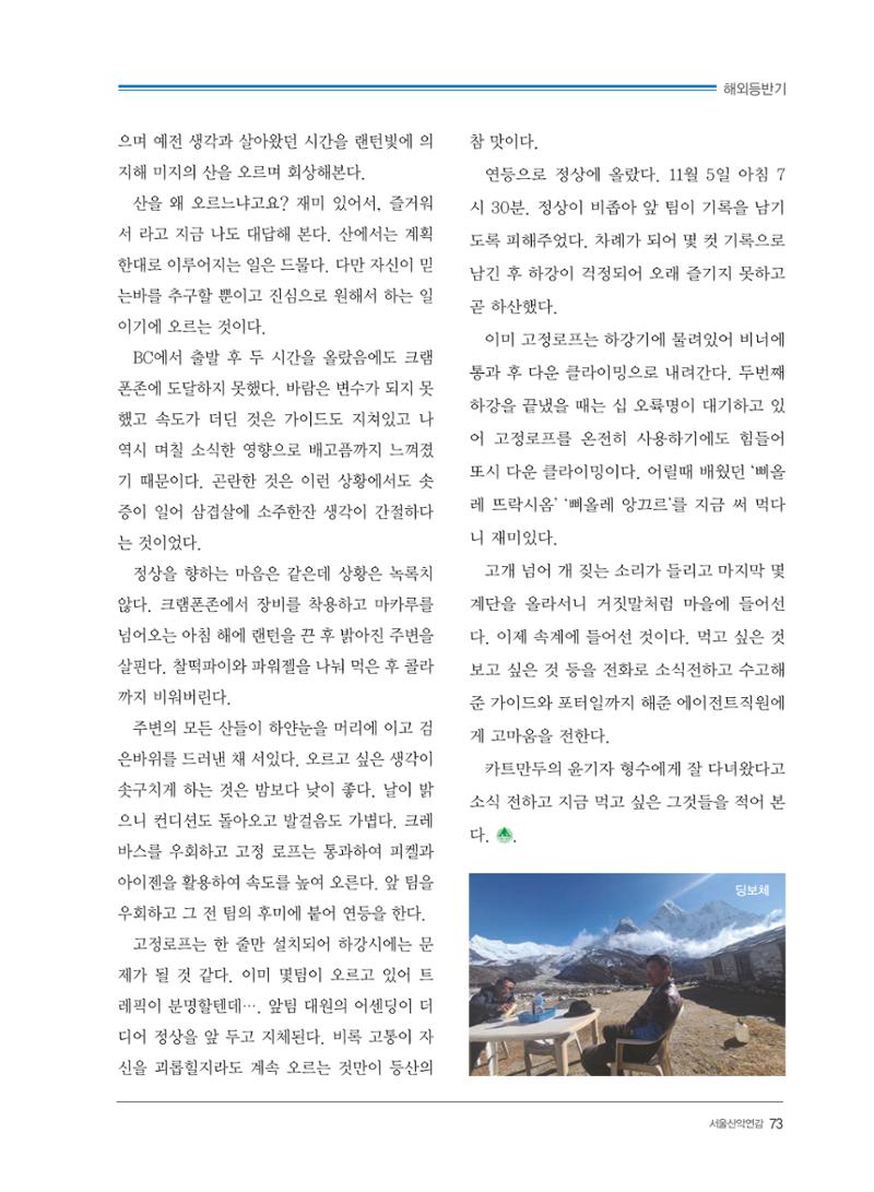 서울산악연감 2022. 제12호 75페이지