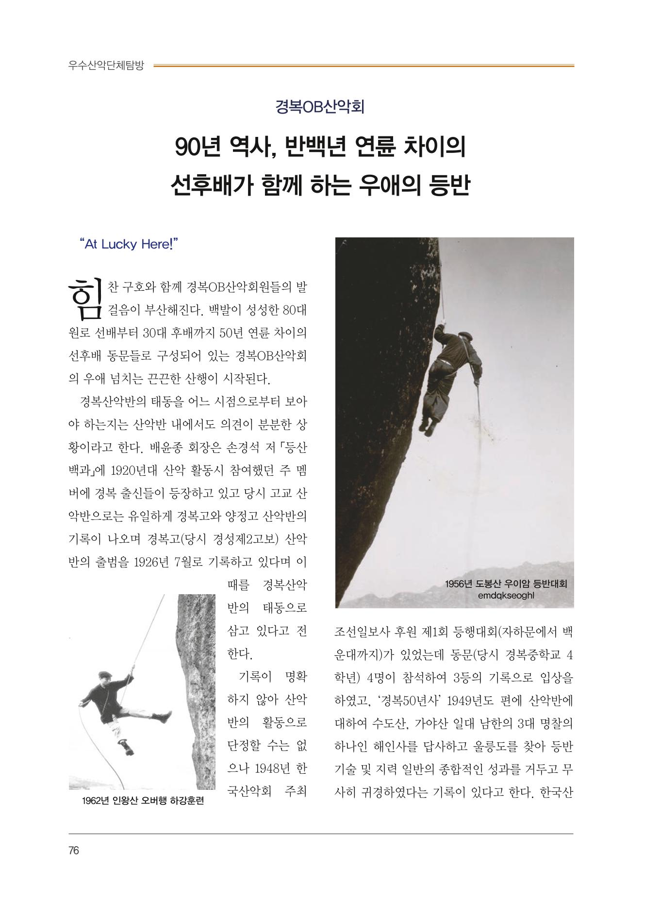 서울산악연감 2022. 제12호 78페이지