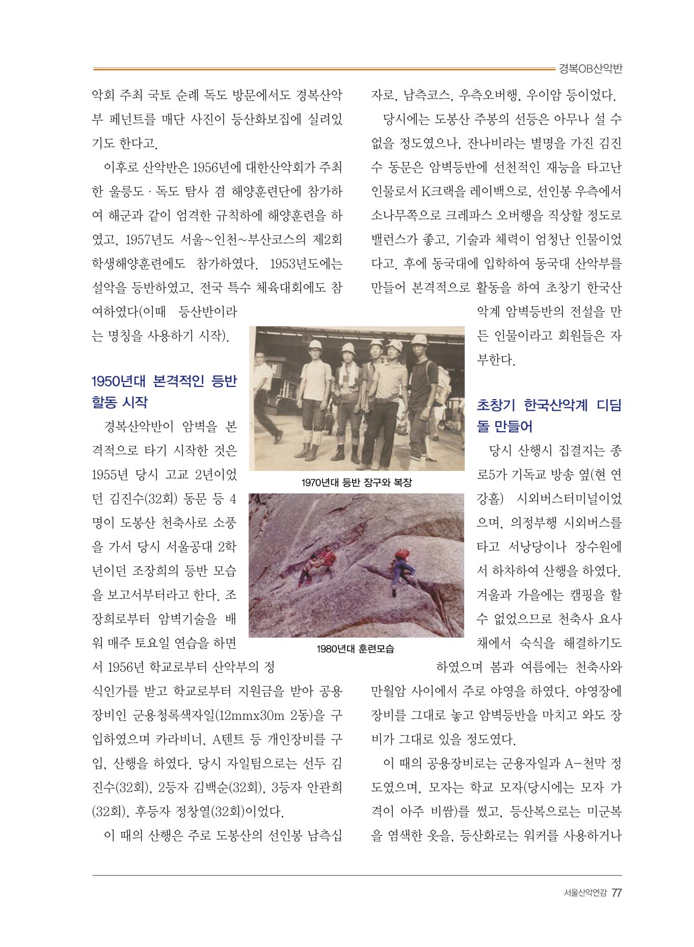 서울산악연감 2022. 제12호 79페이지