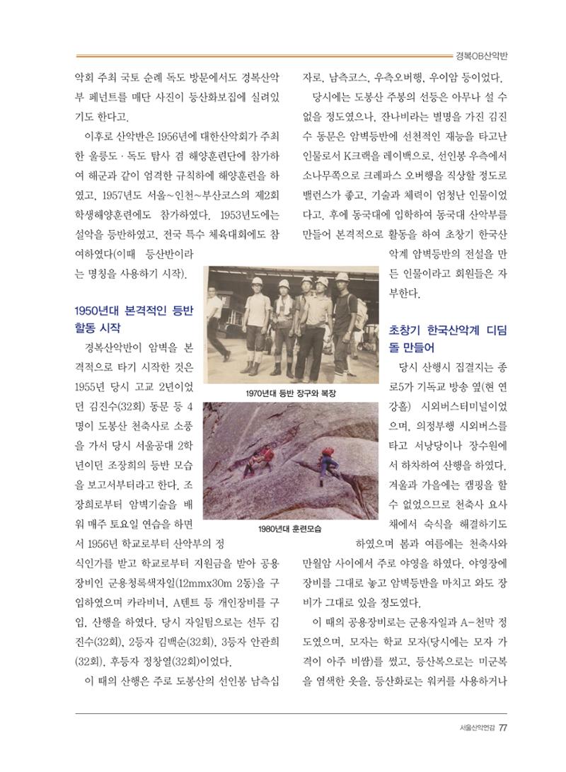 서울산악연감 2022. 제12호 79페이지