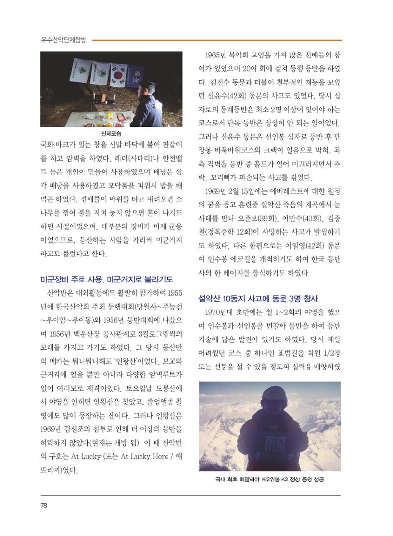 서울산악연감 2022. 제12호 80페이지