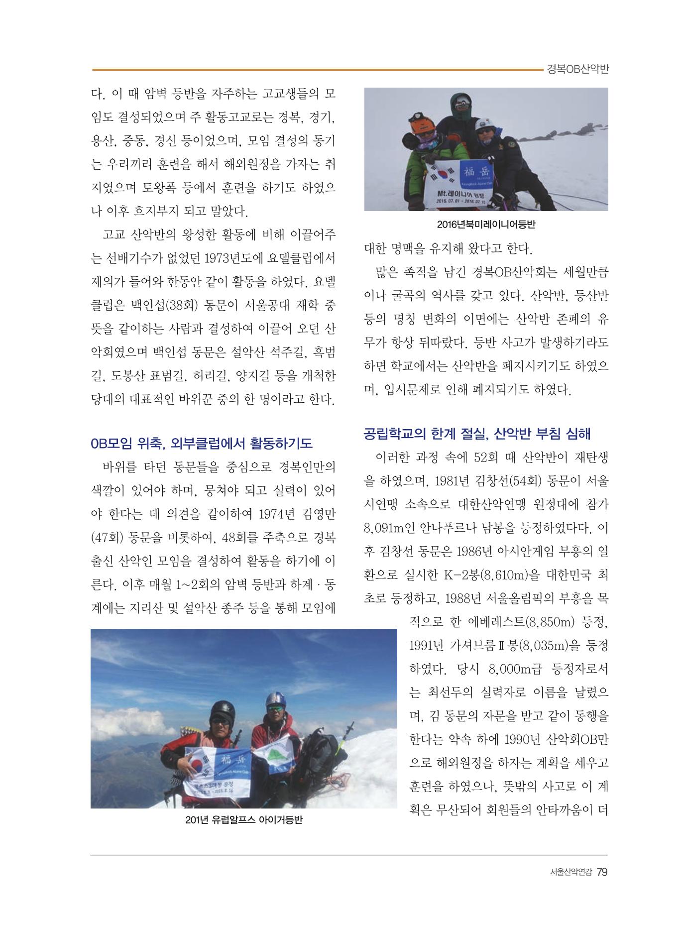 서울산악연감 2022. 제12호 81페이지