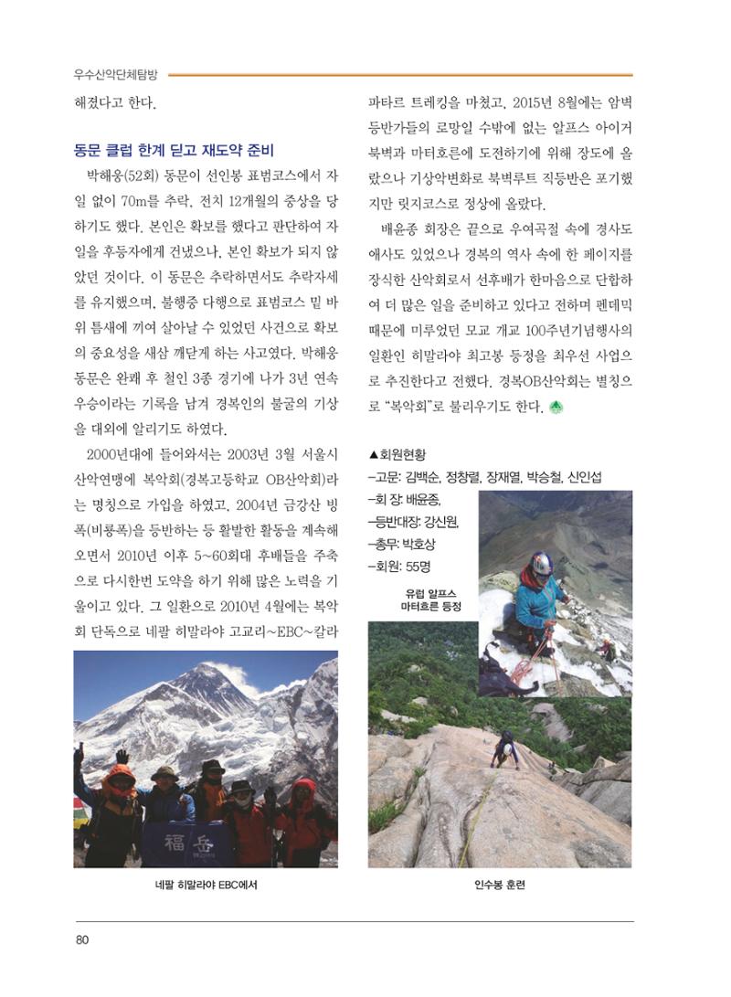 서울산악연감 2022. 제12호 82페이지