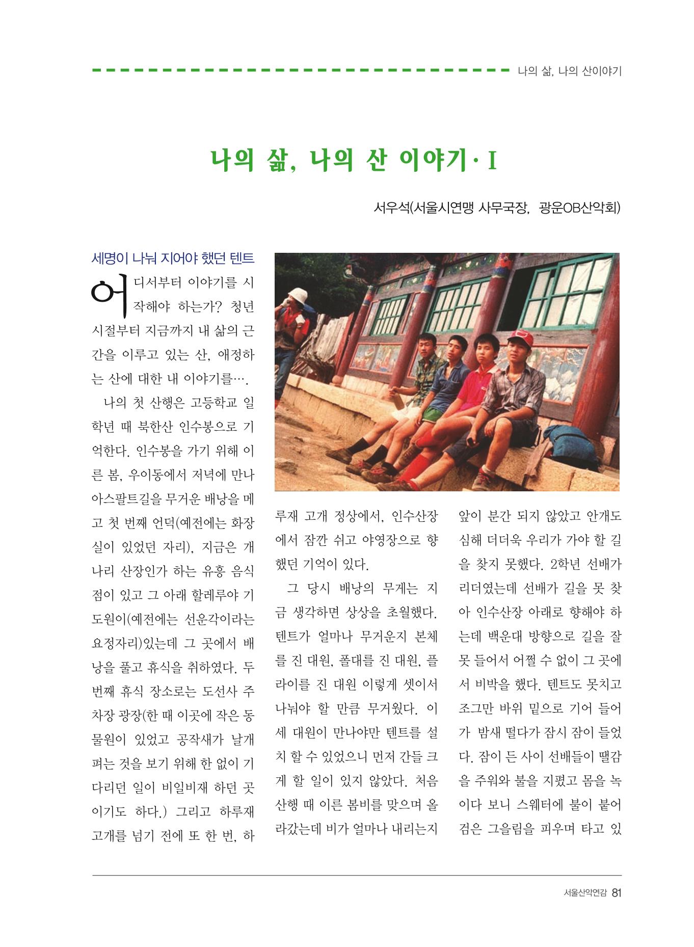서울산악연감 2022. 제12호 83페이지