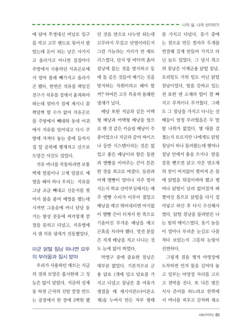 서울산악연감 2022. 제12호 85페이지