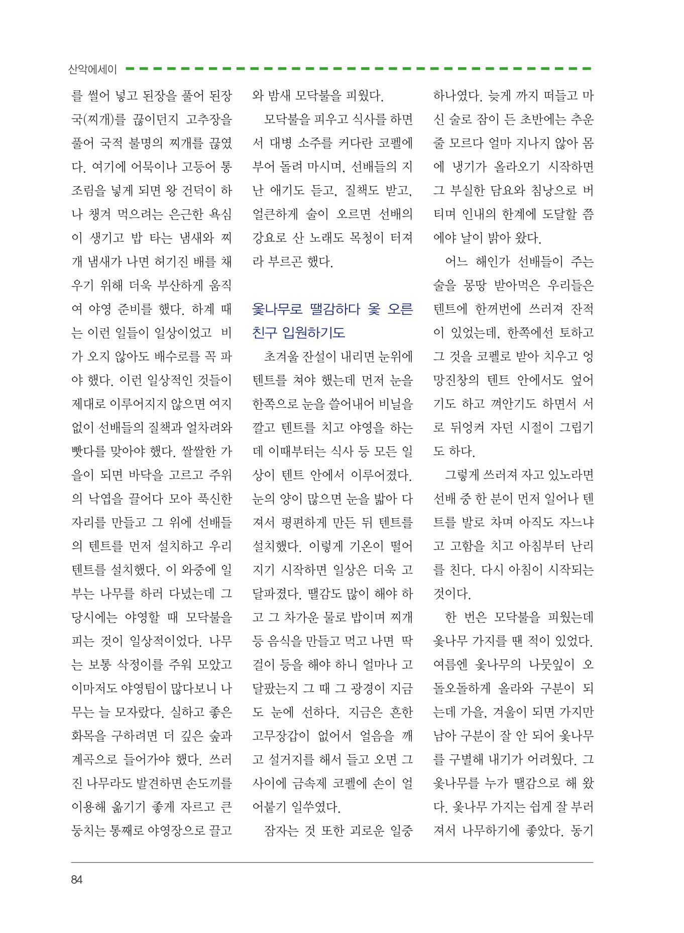 서울산악연감 2022. 제12호 86페이지