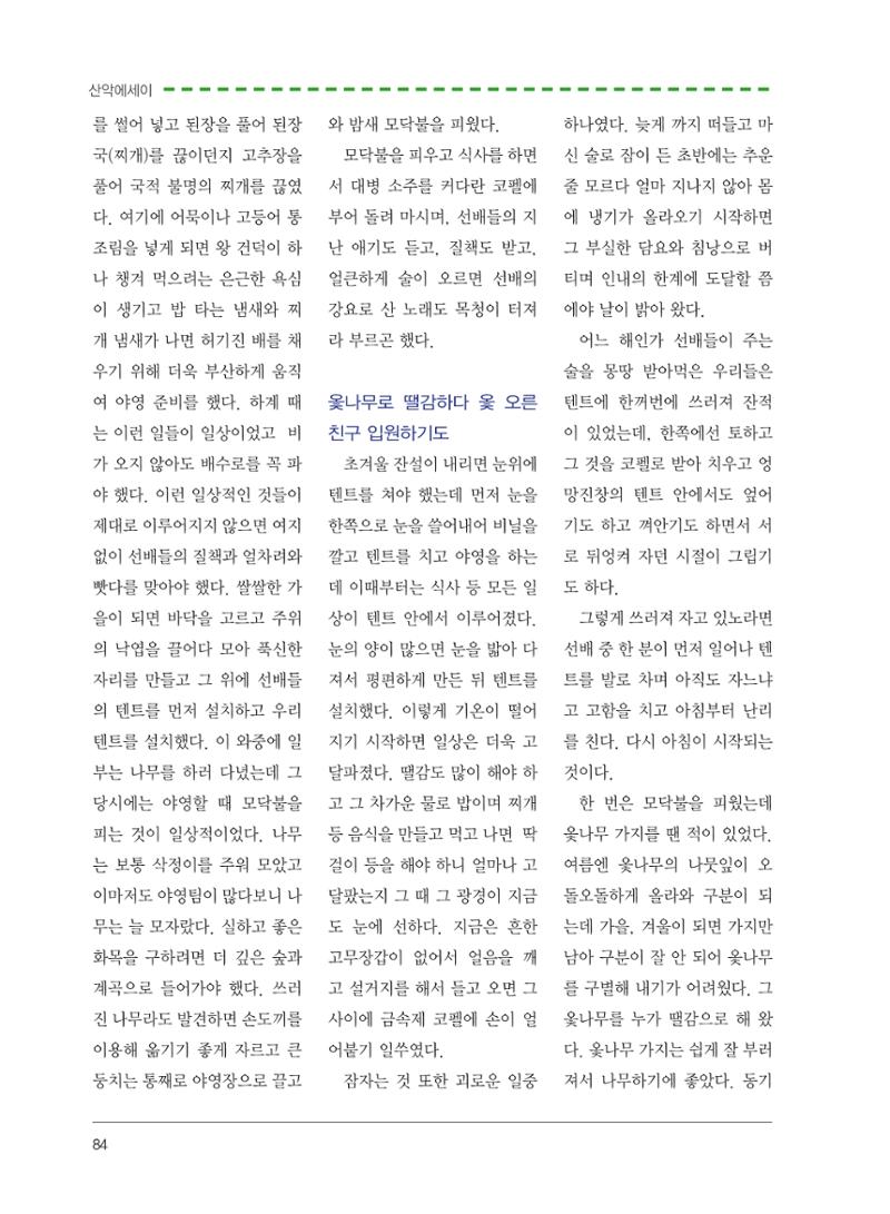 서울산악연감 2022. 제12호 86페이지