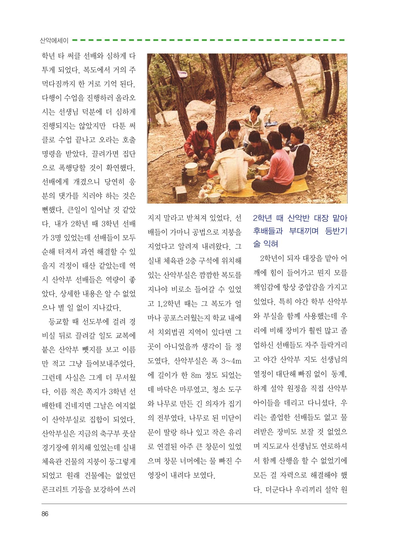 서울산악연감 2022. 제12호 88페이지