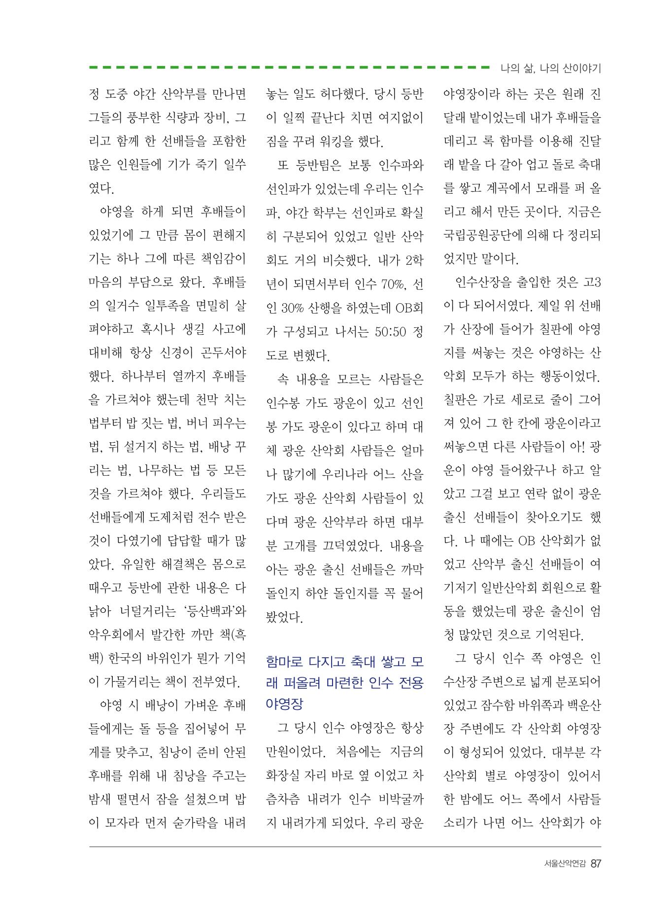 서울산악연감 2022. 제12호 89페이지