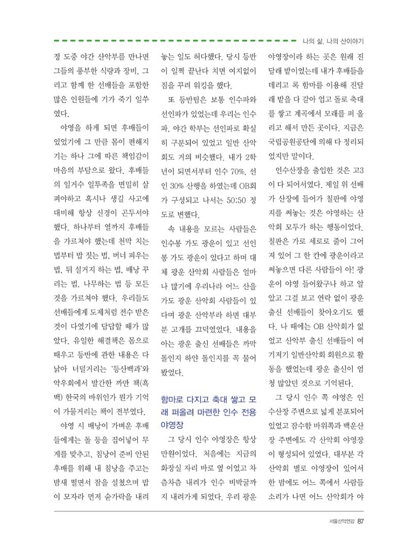 서울산악연감 2022. 제12호 89페이지