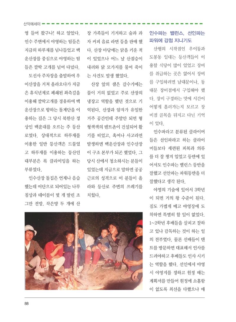 서울산악연감 2022. 제12호 90페이지
