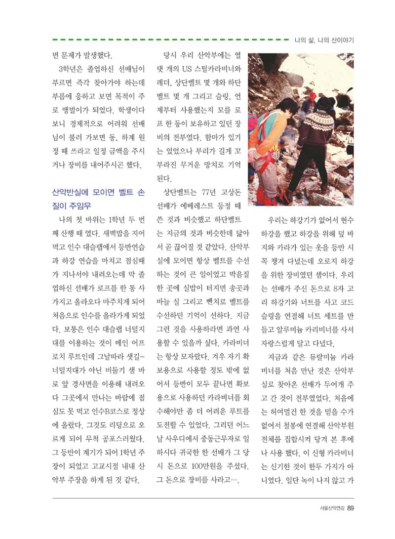 서울산악연감 2022. 제12호 91페이지