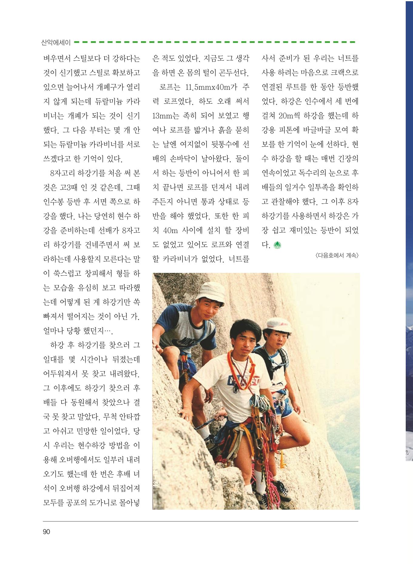 서울산악연감 2022. 제12호 92페이지