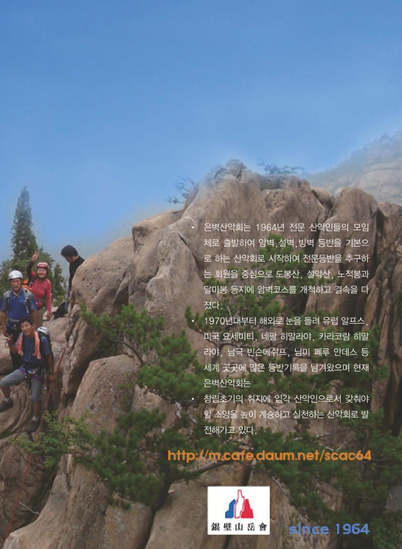 서울산악연감 2022. 제12호 95페이지