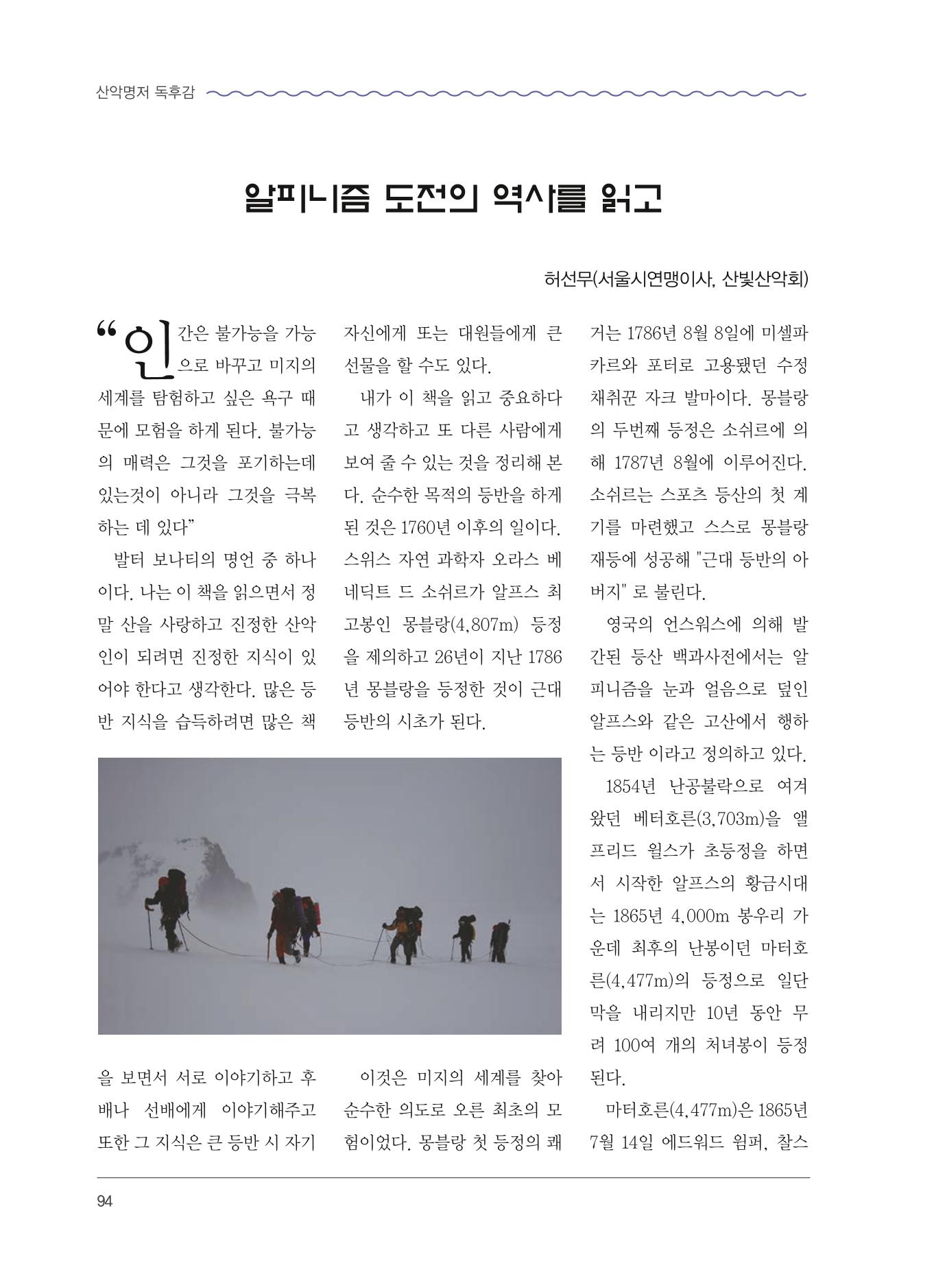 서울산악연감 2022. 제12호 96페이지
