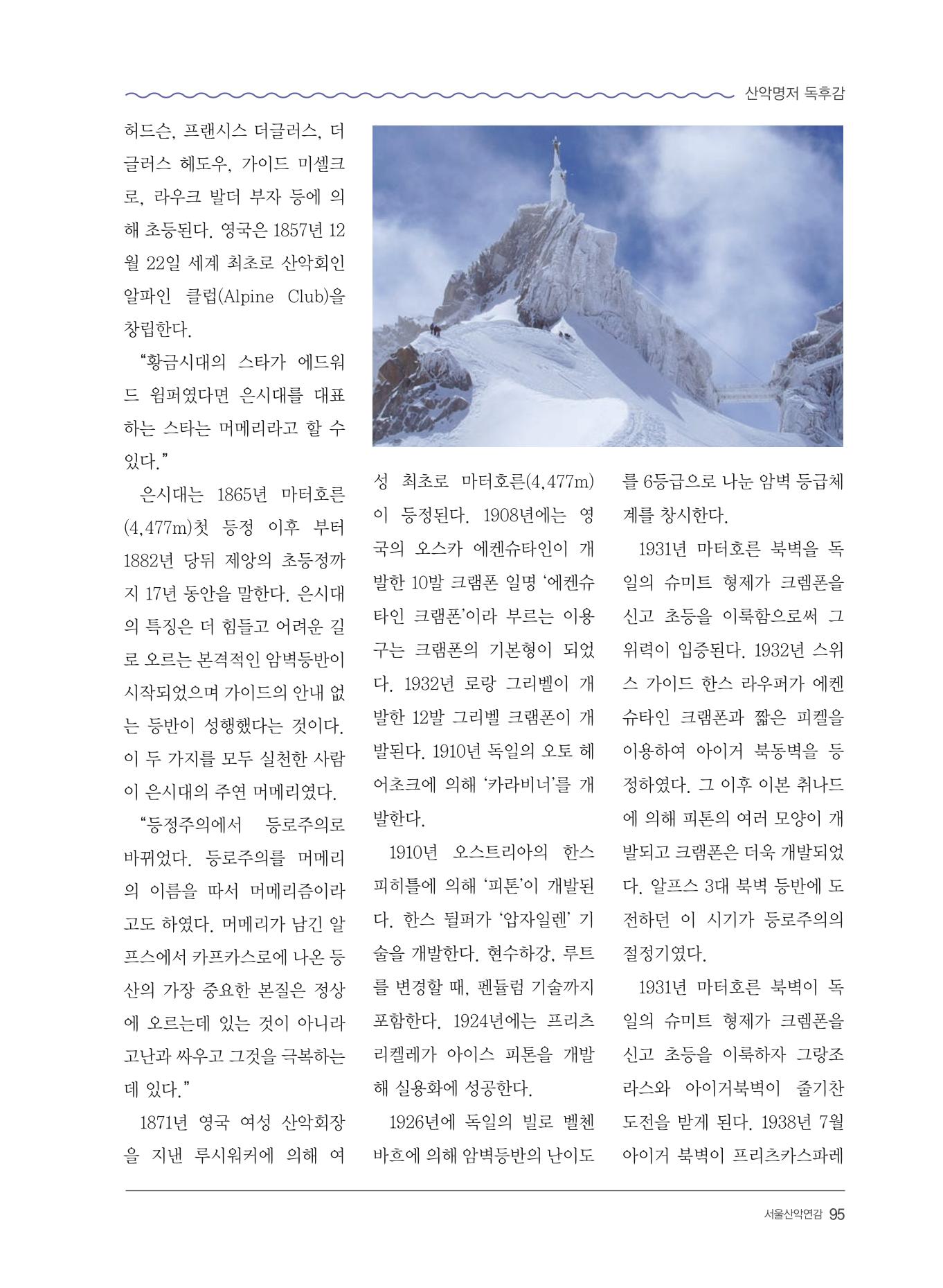 서울산악연감 2022. 제12호 97페이지