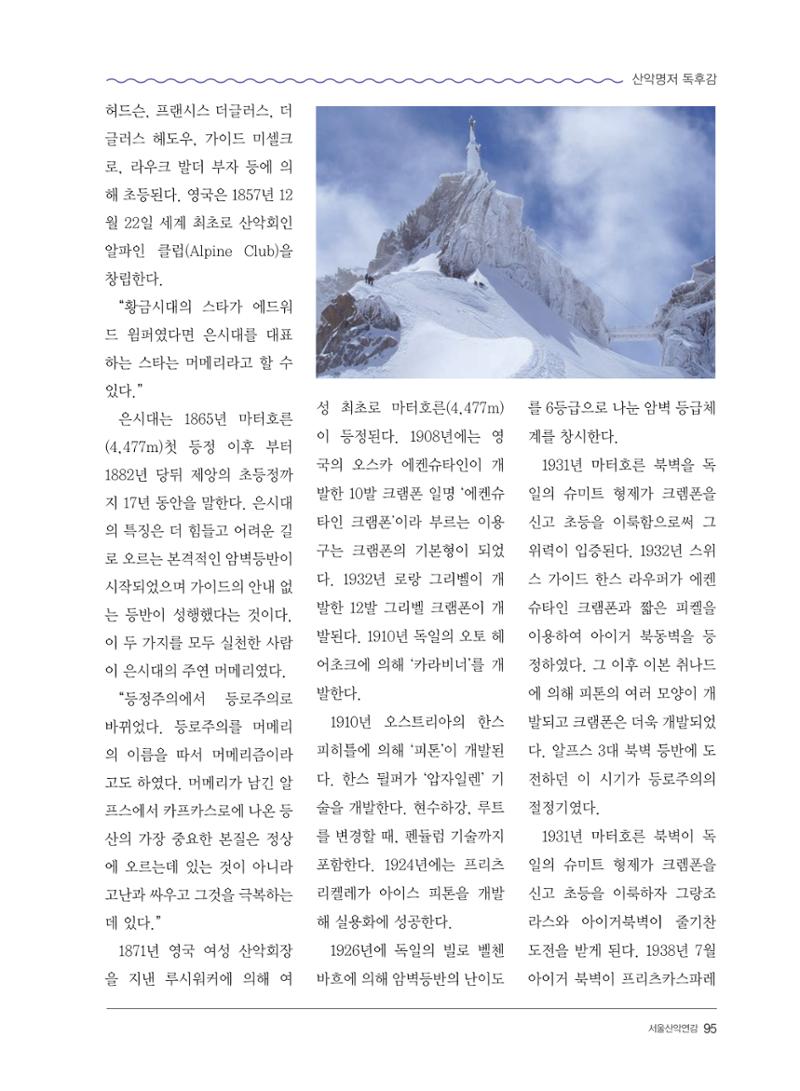 서울산악연감 2022. 제12호 97페이지