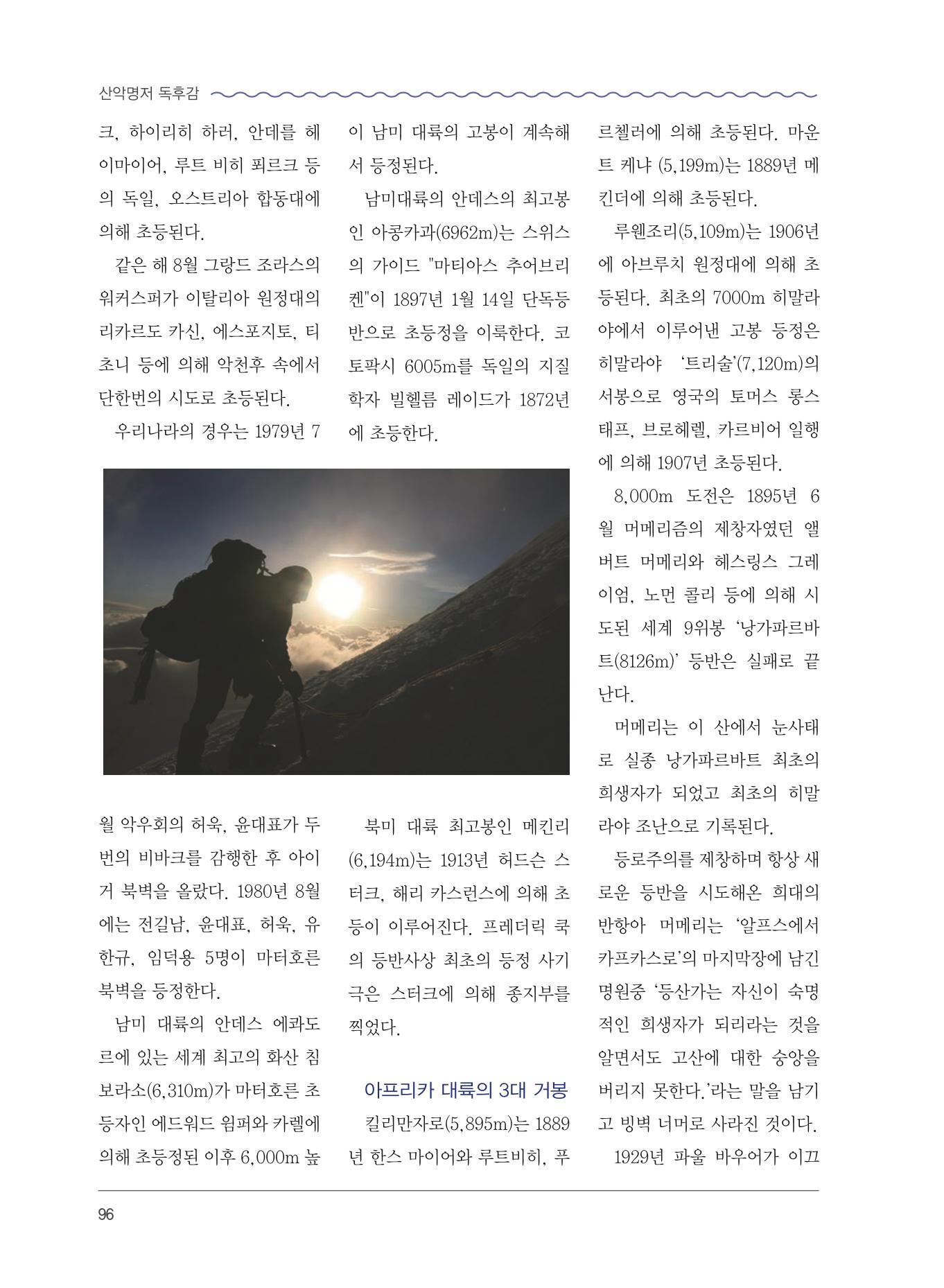 서울산악연감 2022. 제12호 98페이지