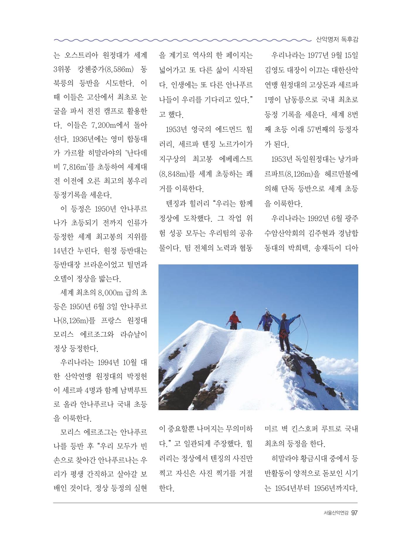 서울산악연감 2022. 제12호 99페이지