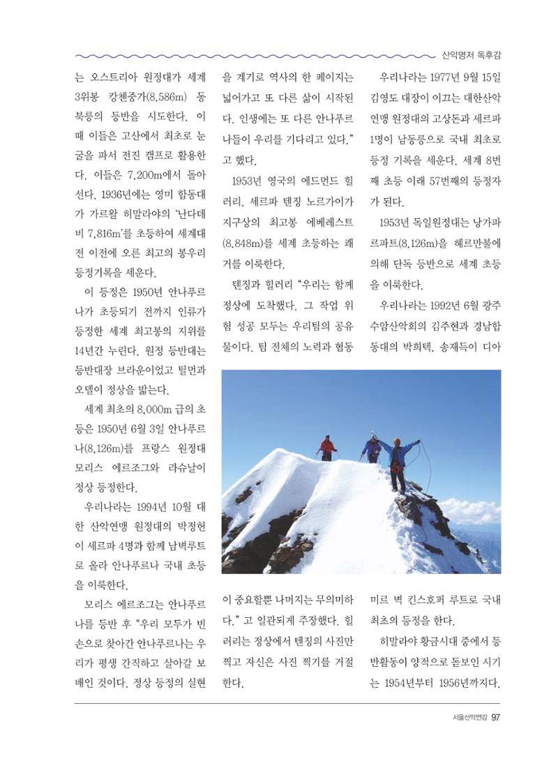 서울산악연감 2022. 제12호 99페이지